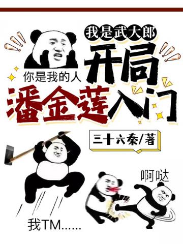 长生：开局与嫂嫂相依为命
