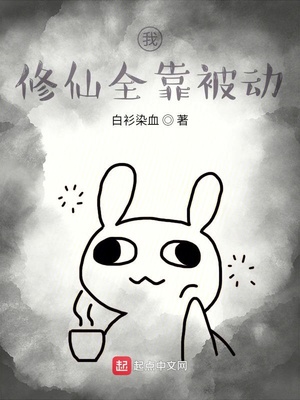 替嫁病秧子，夫君他装弱骗我生崽