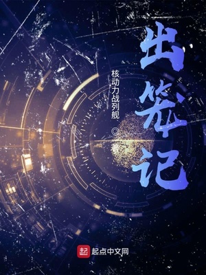 臣本布衣，带女帝一统八荒