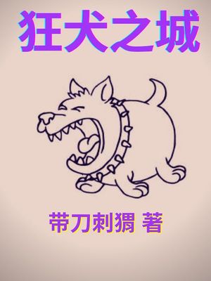 为奴被听心声，反派权臣求着娶我