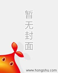 让你演死尸，谁叫你起来破案的？